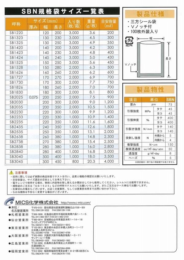 SBN規格袋 (1).jpg